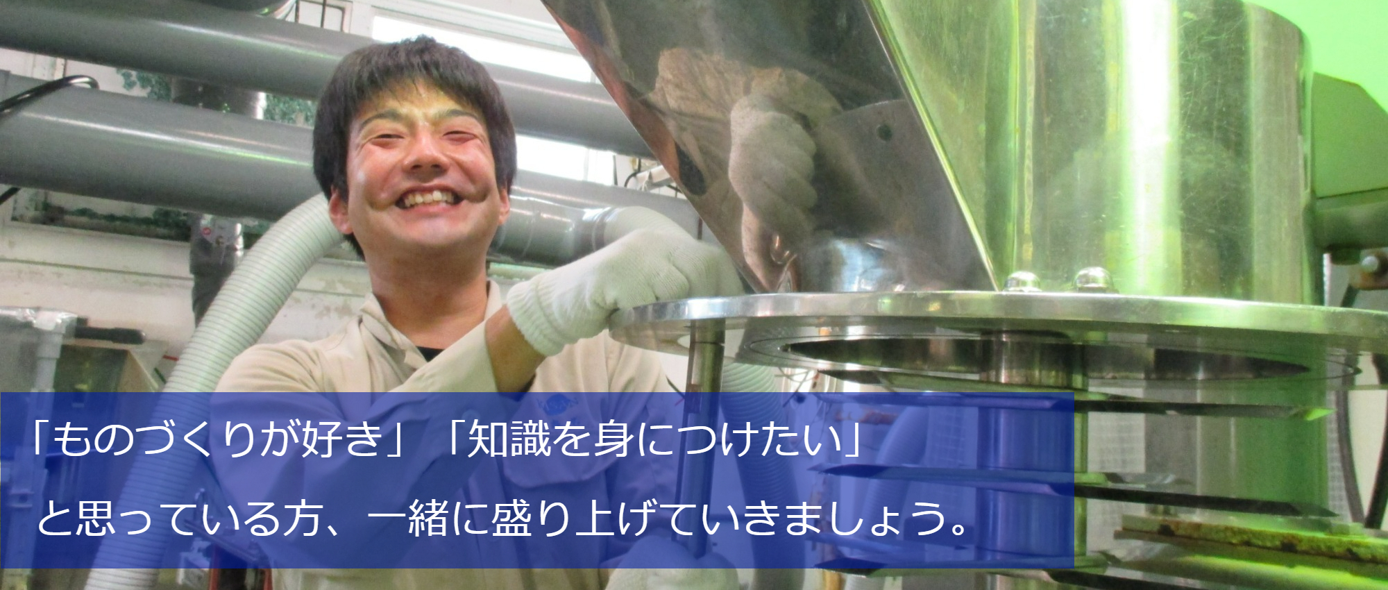 製造部　1課　T.H
